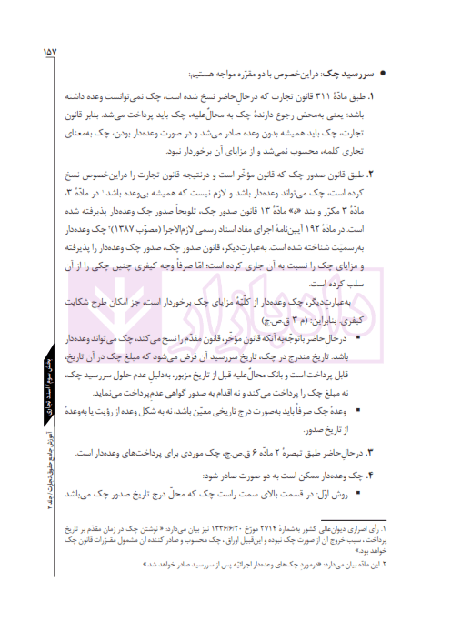 مجموعه دو جلدی آموزش جامع حقوق تجارت (جلد سخت) | دکتر توکلی — تصویر ۸