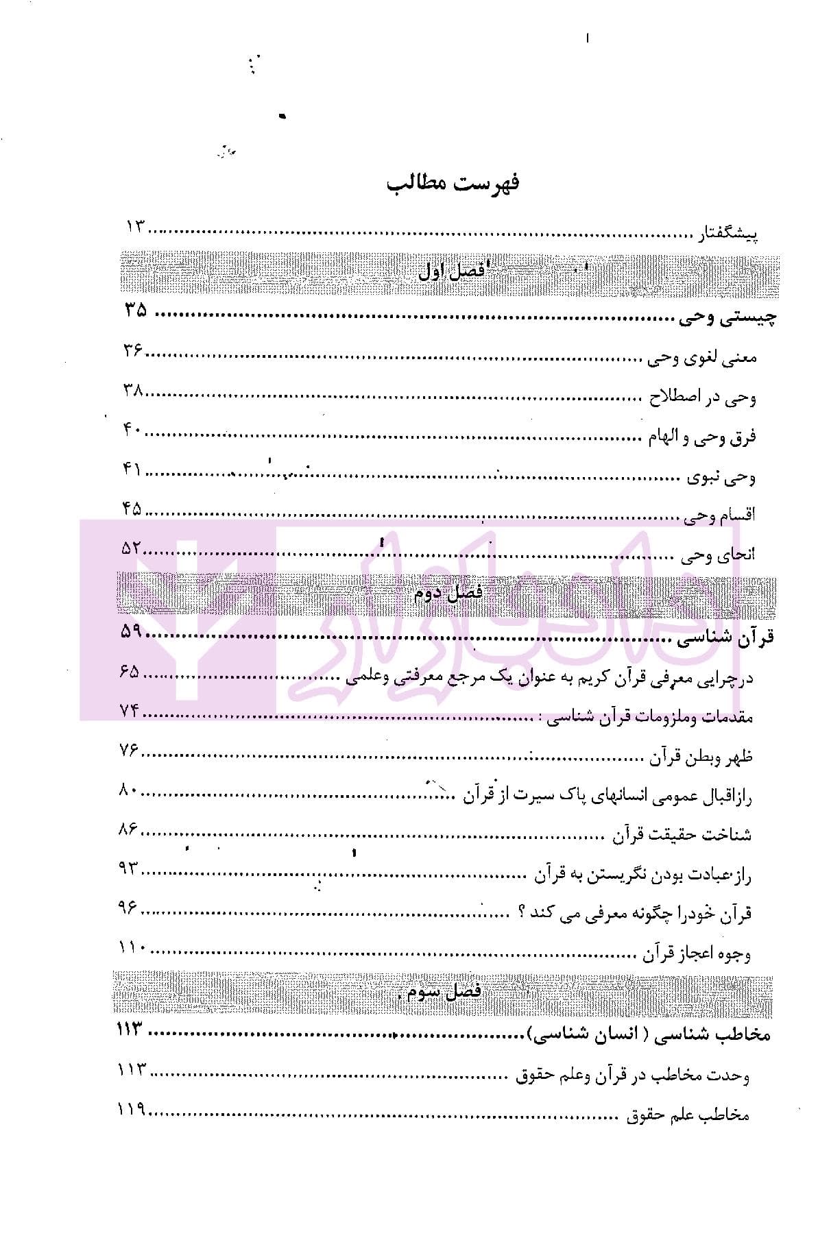 علم حقوق در آینه وحی (منابع و مبانی علم حقوق در قرآن) | موسوی — تصویر ۲