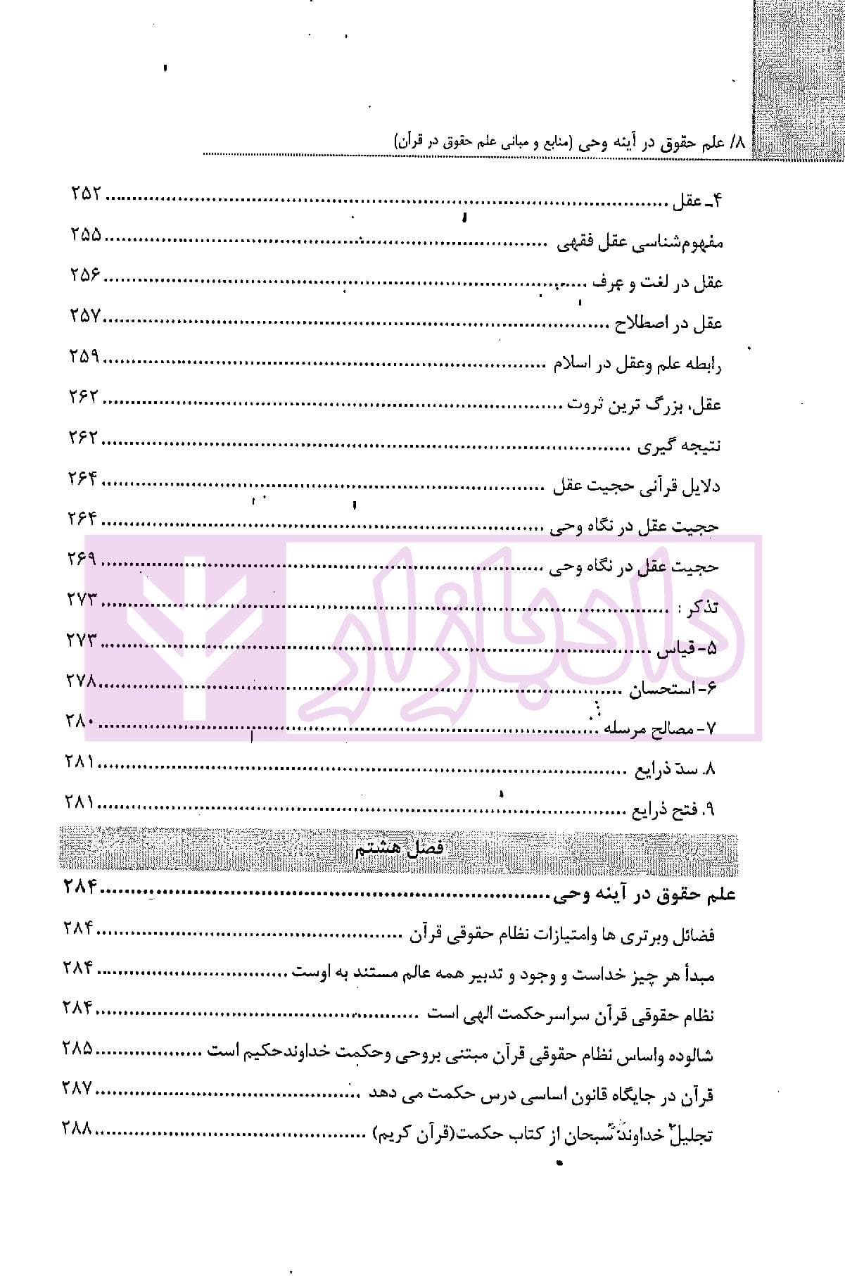 علم حقوق در آینه وحی (منابع و مبانی علم حقوق در قرآن) | موسوی — تصویر ۵