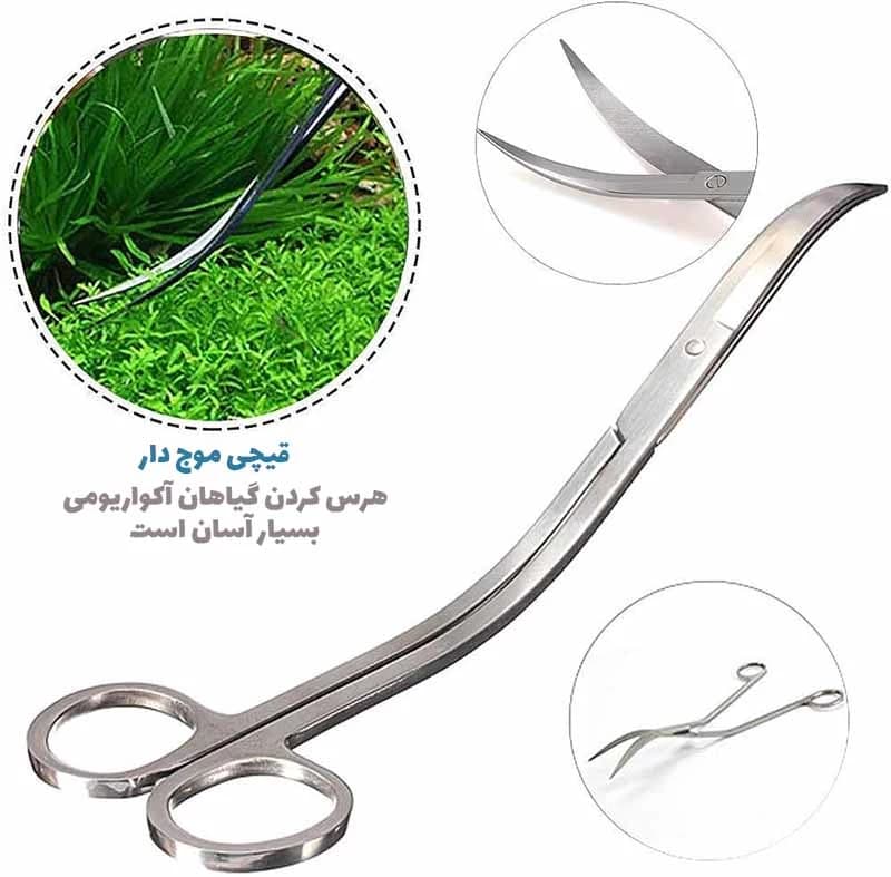قیچی آکواریوم منحنی ( 2 خم ) هوپار — تصویر ۲