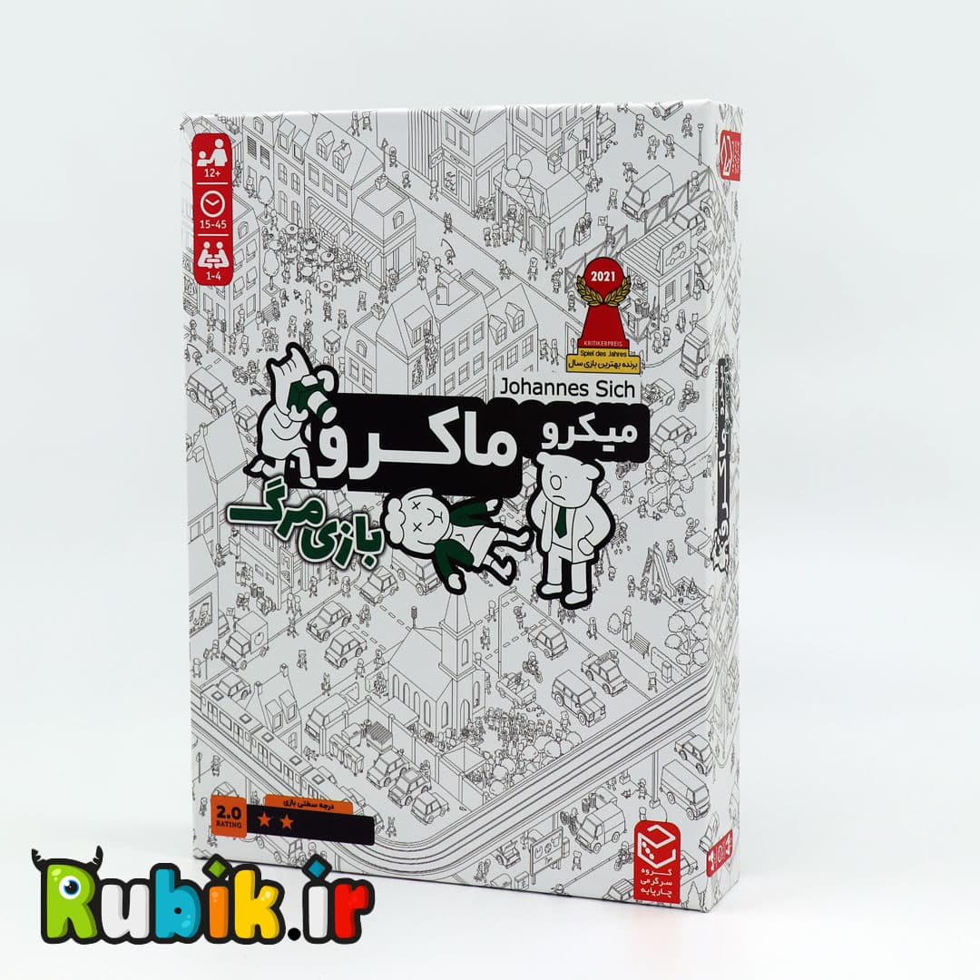 بازی فکری میکروماکرو دو-بازی مرگ