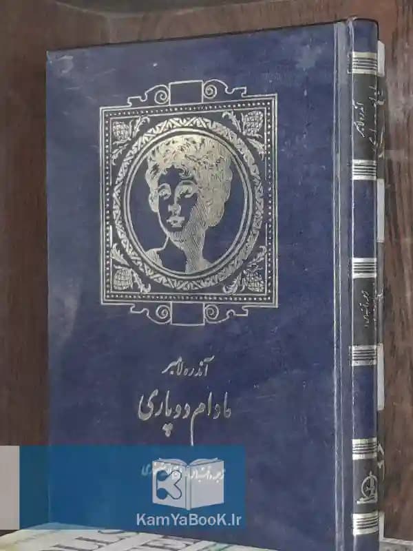 مادام دوپاری اثر آندره لامبر