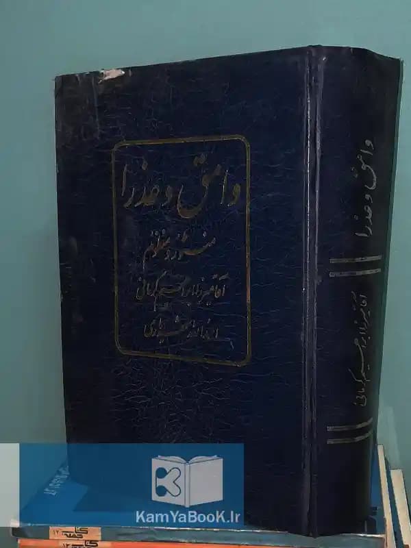 وامق و عذرا اثر ابراهیم ظهیرالاسلام کرمانی