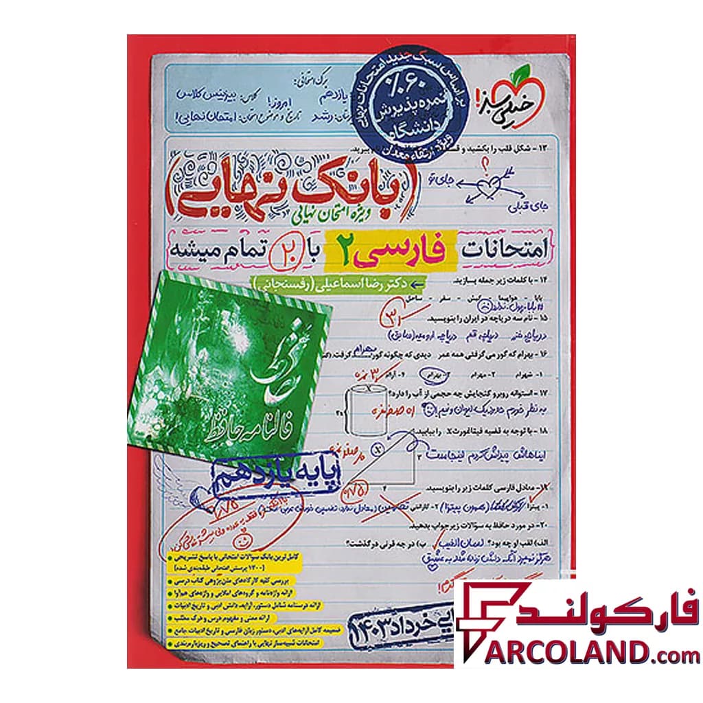 کتاب بانک نهایی فارسی یازدهم خیلی سبز