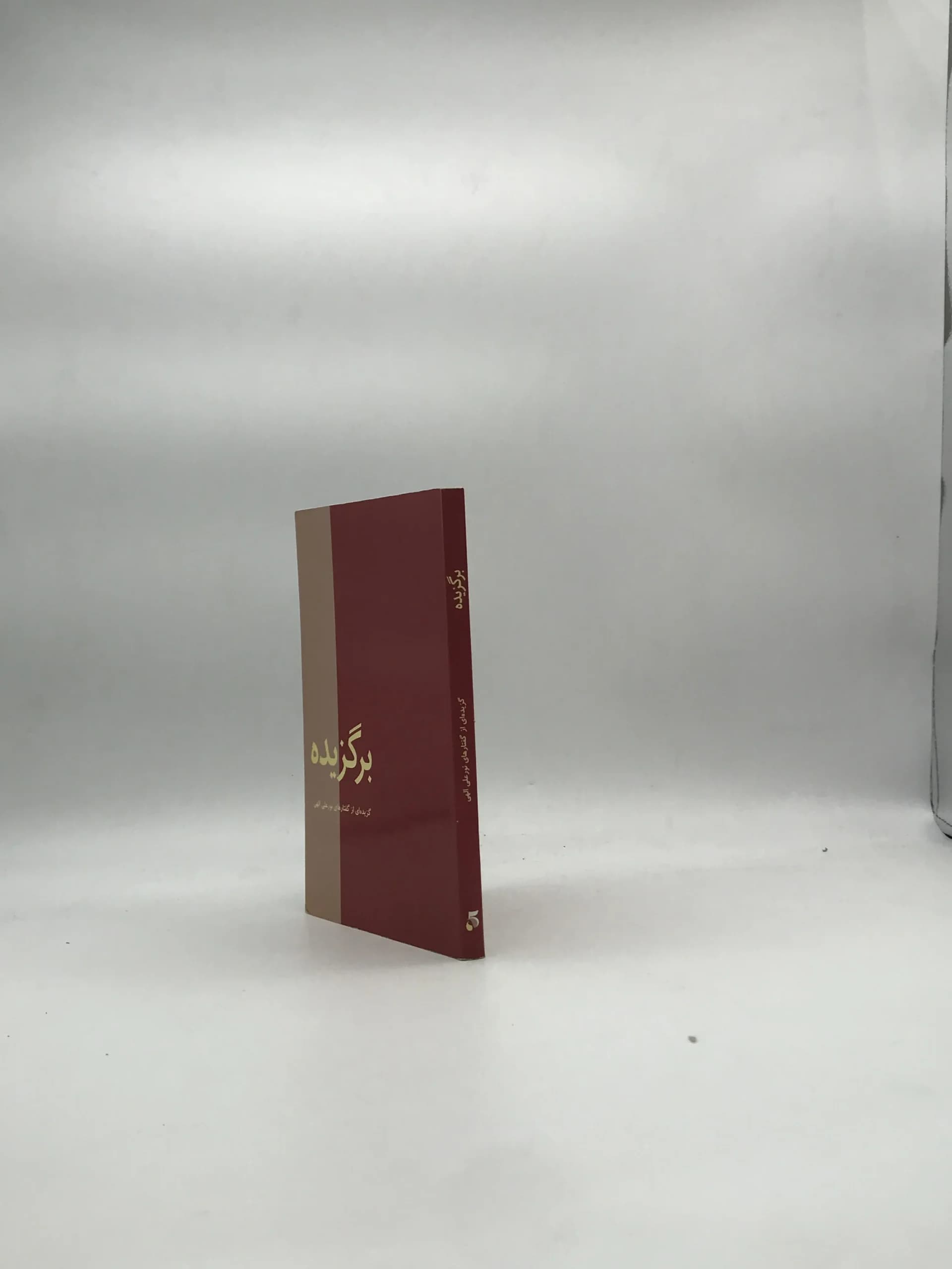 برگزیده، گزیده ای از گفتارهای نورعلی الهی — تصویر ۳