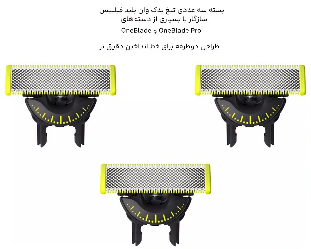 تیغ یدک وان بلید فیلیپس Philips مدل QP430/50 بسته 3 عددی — تصویر ۴