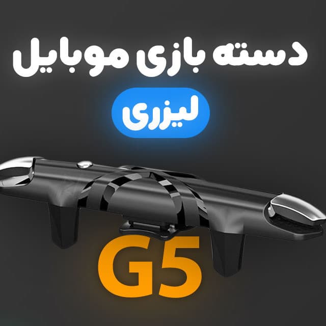 دسته بازی موبایل مدل G5 — تصویر ۲