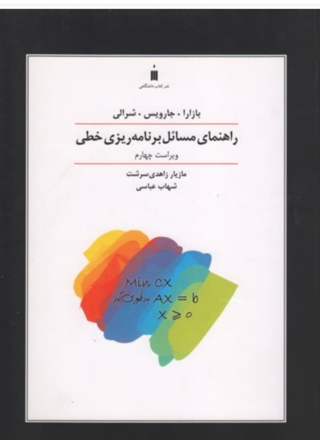 راهنمای برنامه ریزی خطی بر اساس کتاب خرم کد107713
