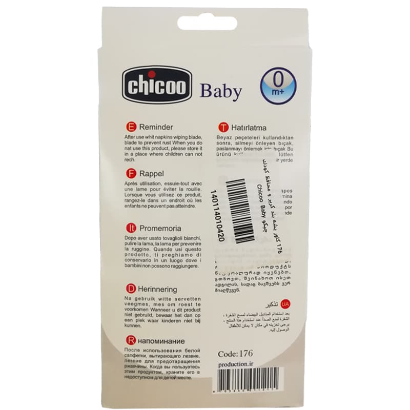 کاور پشه بند و محافظ کریر چیکو Chicoo — تصویر ۳