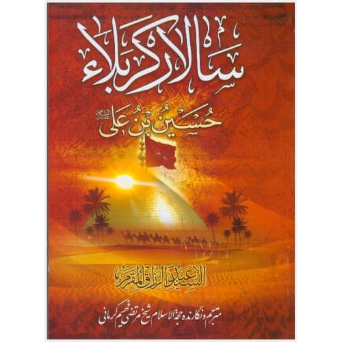 کتاب سالار کربلا