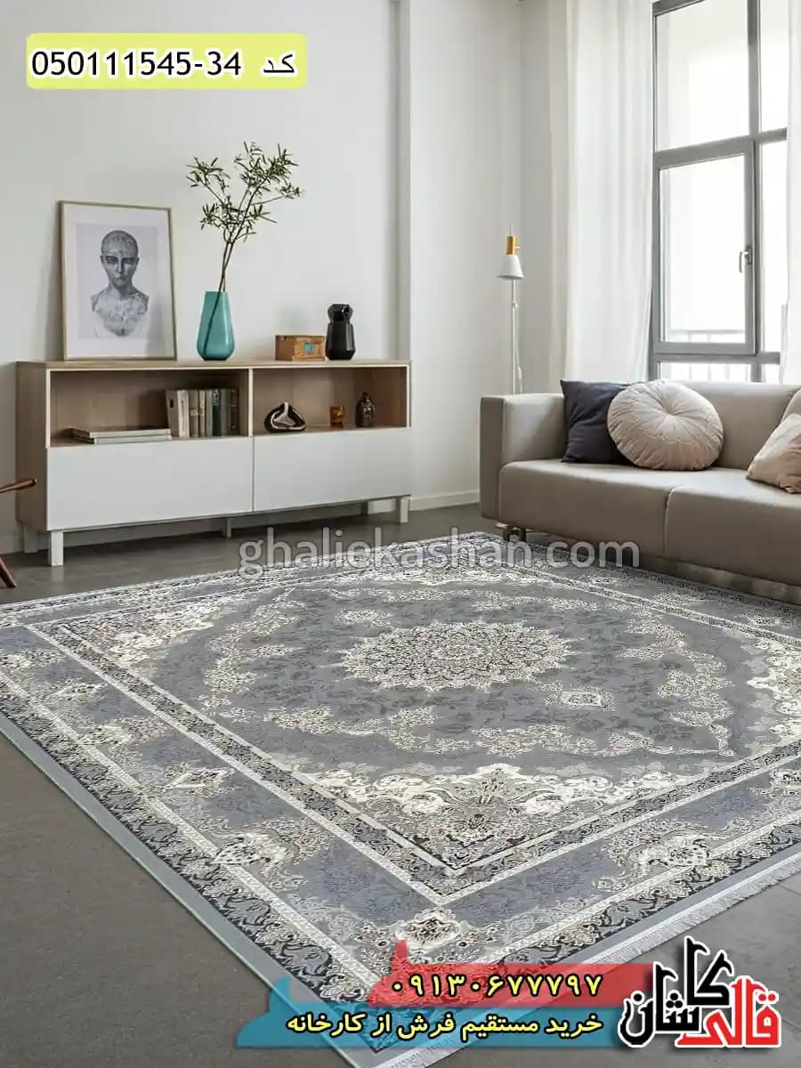 فرش 1500 شانه طرح مارال زمینه طوسی نقره ای گل برجسته کاشان