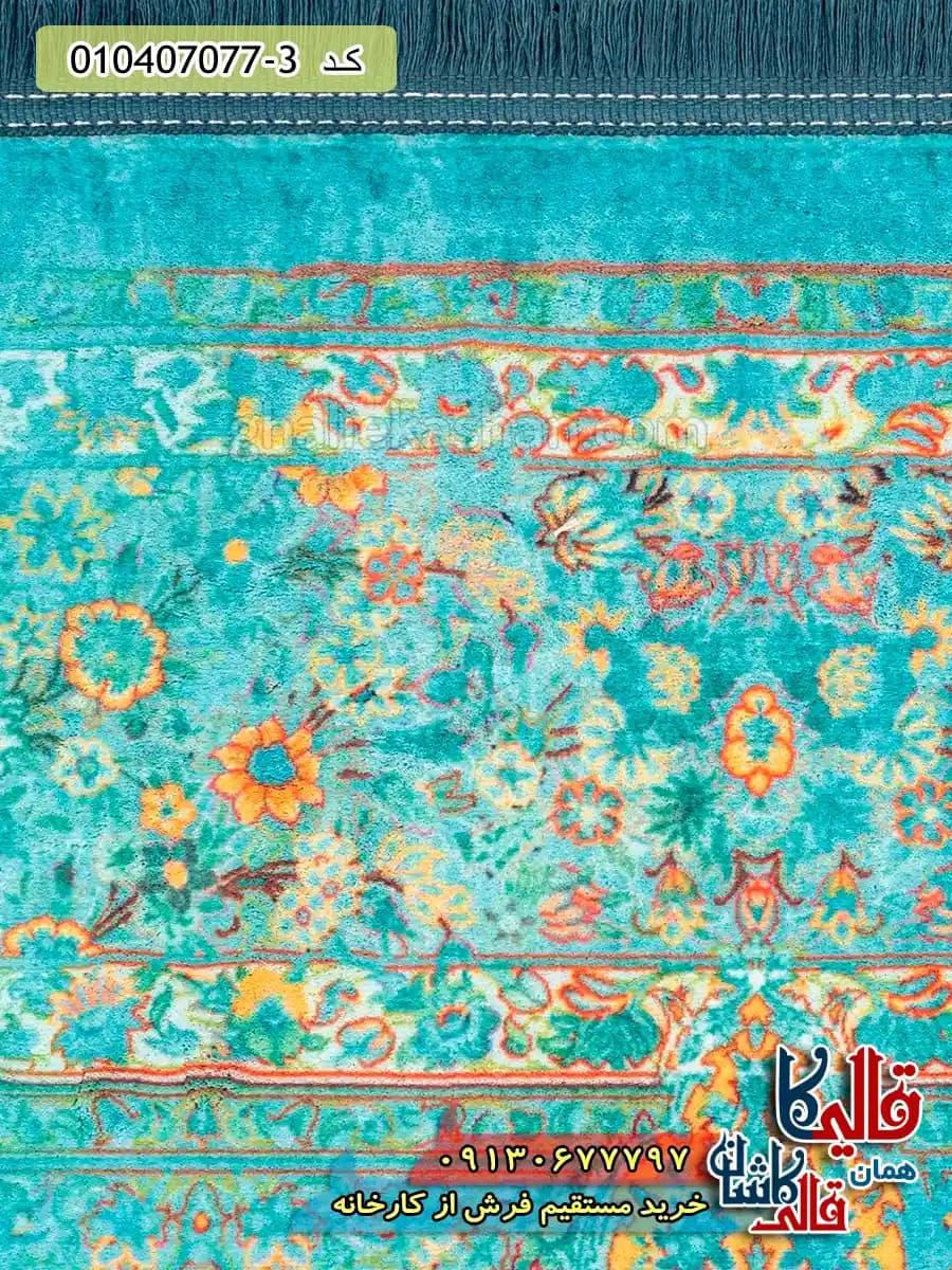 فرش 1200 شانه طرح مهربانو زمینه سبز فیروزه ای کاشان — تصویر ۷