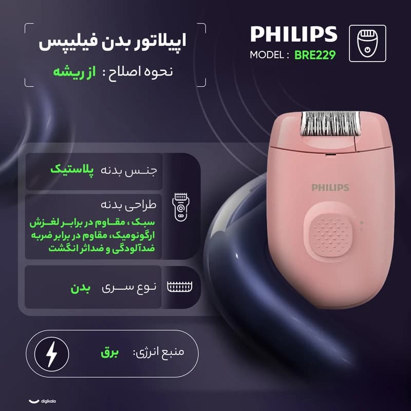 اپیلاتور فیلیپس Philips BRE229 Epilator | دو سرعته با چراغ Opti-light — تصویر ۶