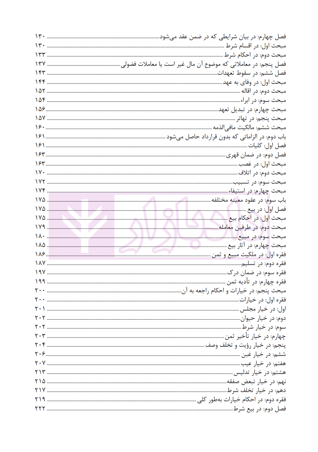 محشای جامع وکالت و مشاوران حقوقی | سجادی — تصویر ۴