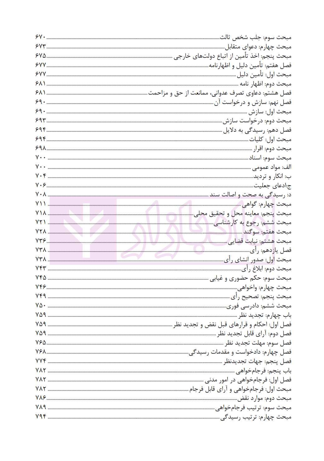 محشای جامع وکالت و مشاوران حقوقی | سجادی — تصویر ۸
