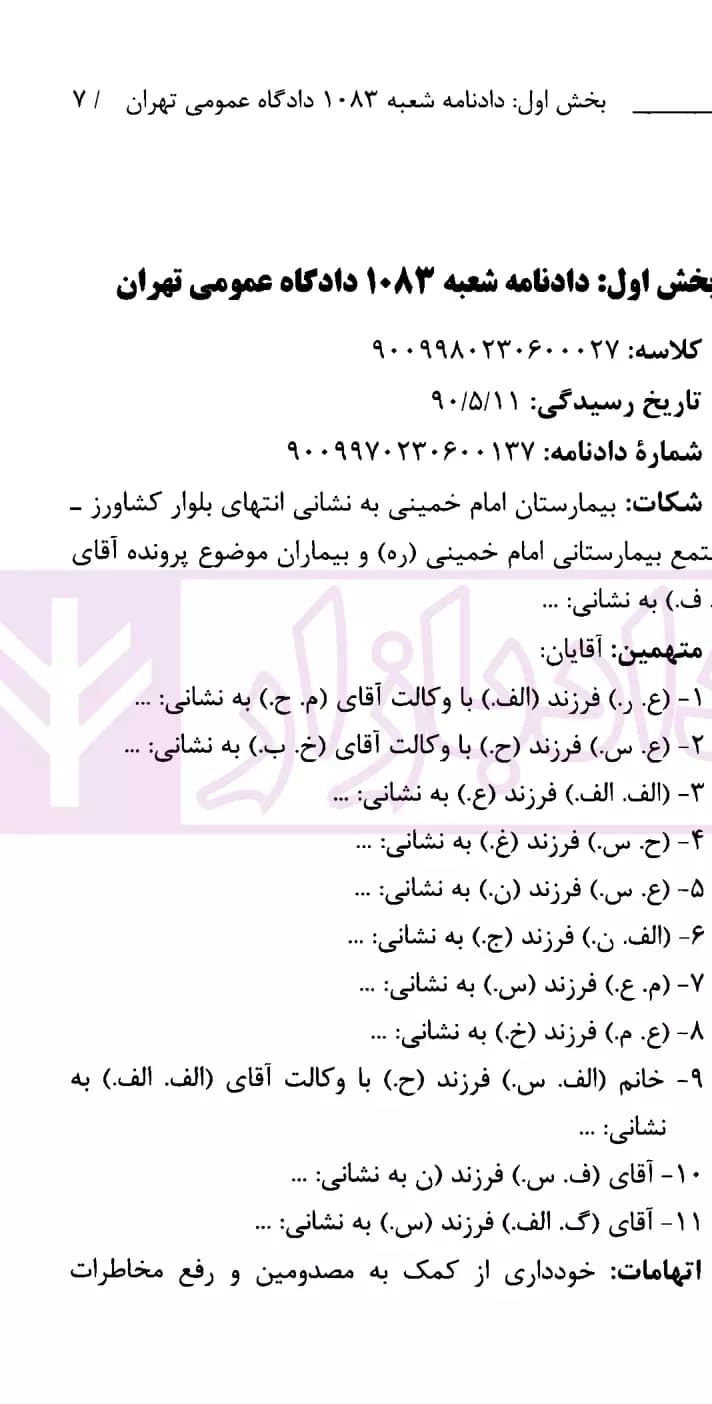 نشست های نقد و بررسی آرای قضایی 9 – رها نمودن بیماران و خودداری از کمک به آنها | پژوهشگاه قوه قضاییه — تصویر ۳
