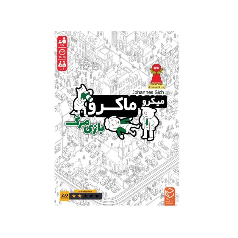 بازی فکری میکرو ماکرو دو بازی مرگ — تصویر ۲