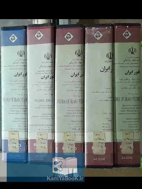 فلور ایران اثر دکتر احمد قهرمان (مصور گلاسه)