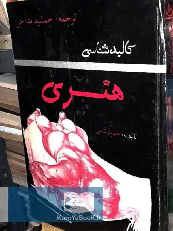 کالبد شناسی هنری