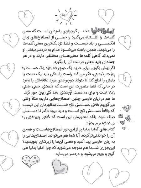 آملیا بدلیا گنج پیدا می کند — تصویر ۳