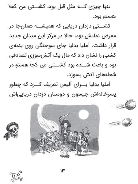 آملیا بدلیا گنج پیدا می کند — تصویر ۵
