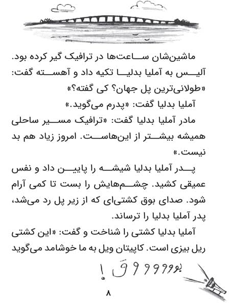 آملیا بدلیا گنج پیدا می کند — تصویر ۴