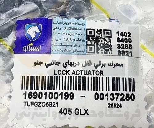 پمپ درب جلو 405-سمند-پارس – ISACO – ایساکو-گارانتی پلاس — تصویر ۵