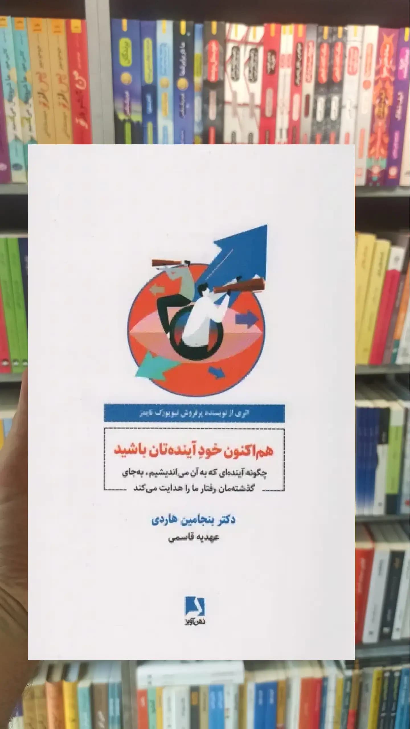هم اکنون خود آینده تان باشید ذهن آویز