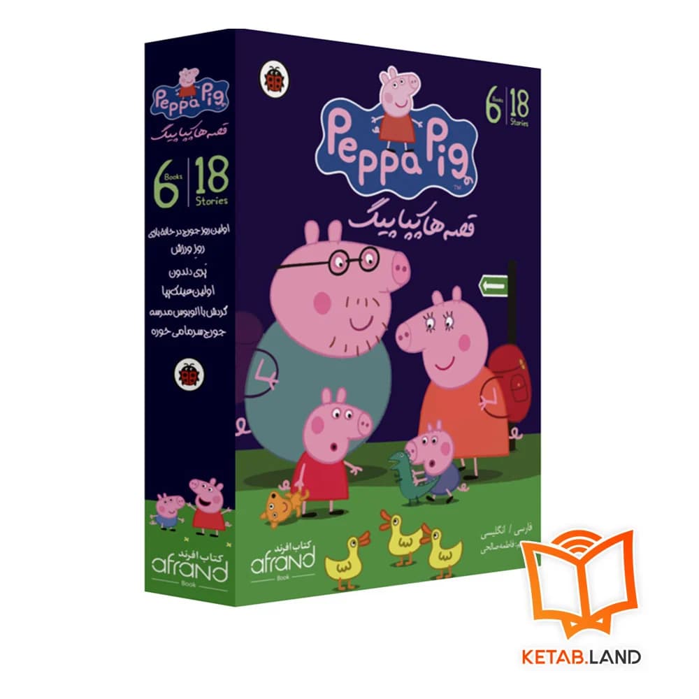 پکیچ 6 جلدی قصه های Peppa Pig