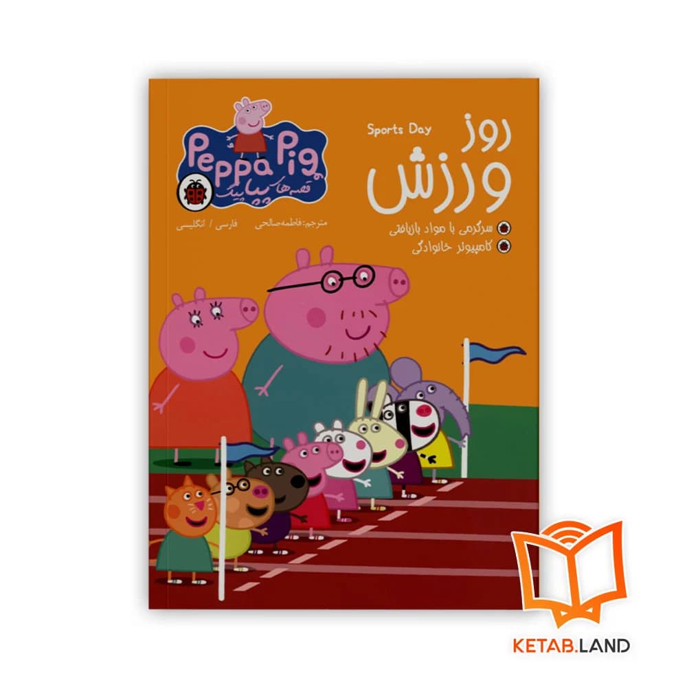 پکیچ 6 جلدی قصه های Peppa Pig — تصویر ۳