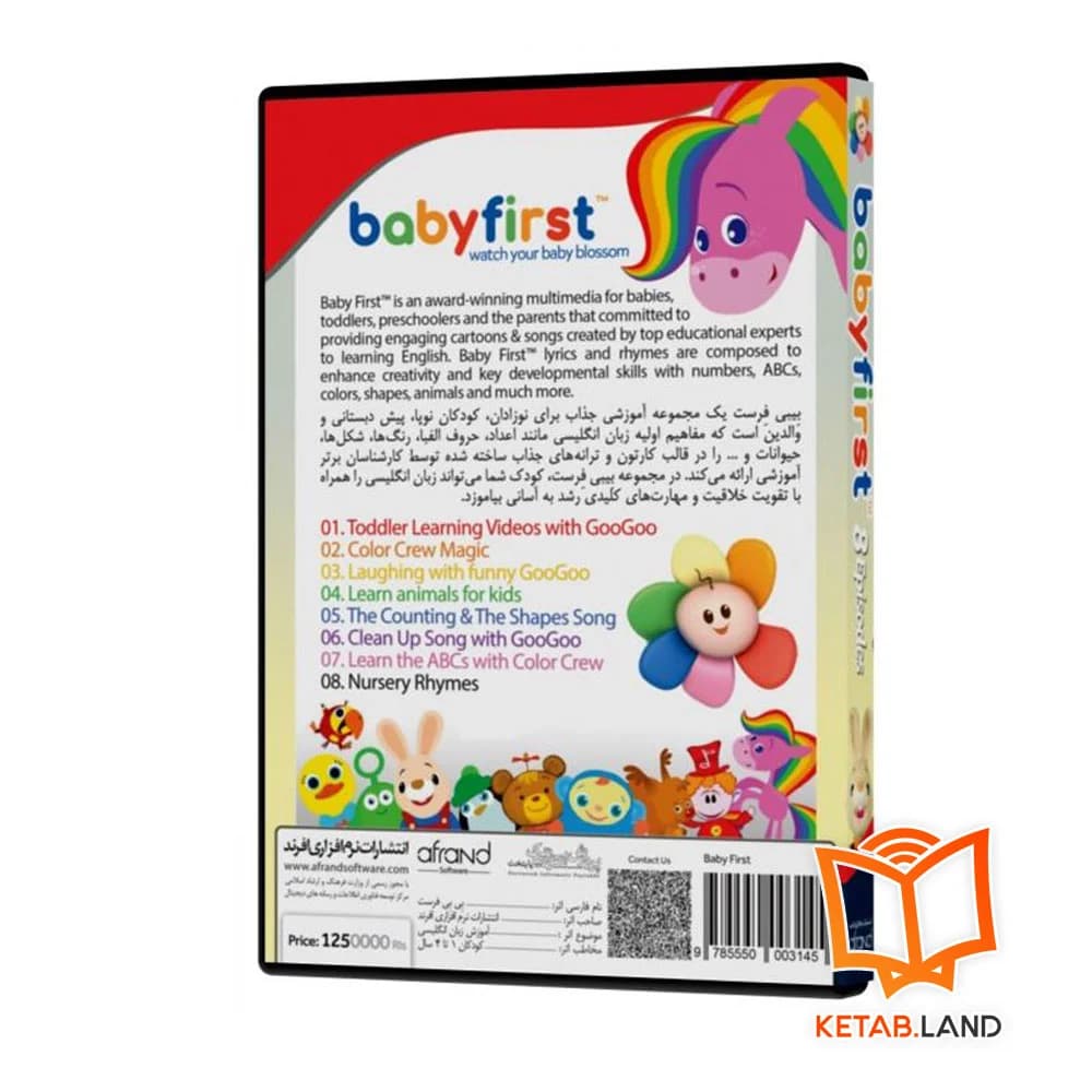 دی وی دی آموزشی BABY FIRST — تصویر ۲