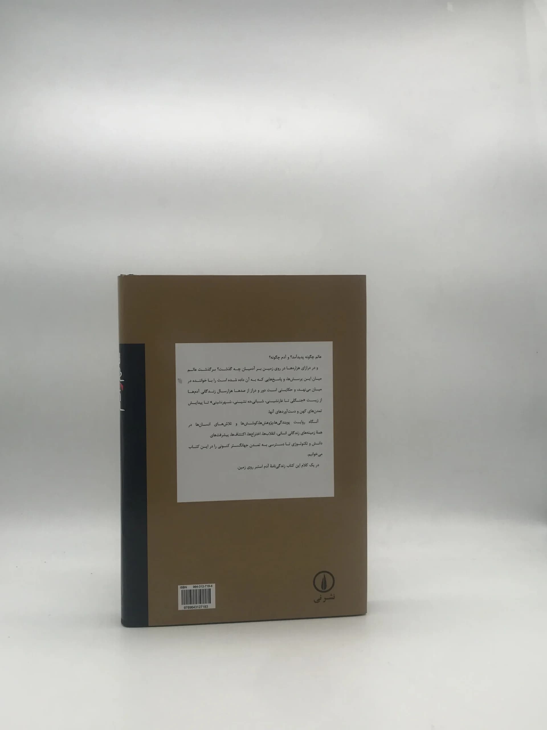 سرگذشت عالم و آدم — تصویر ۲
