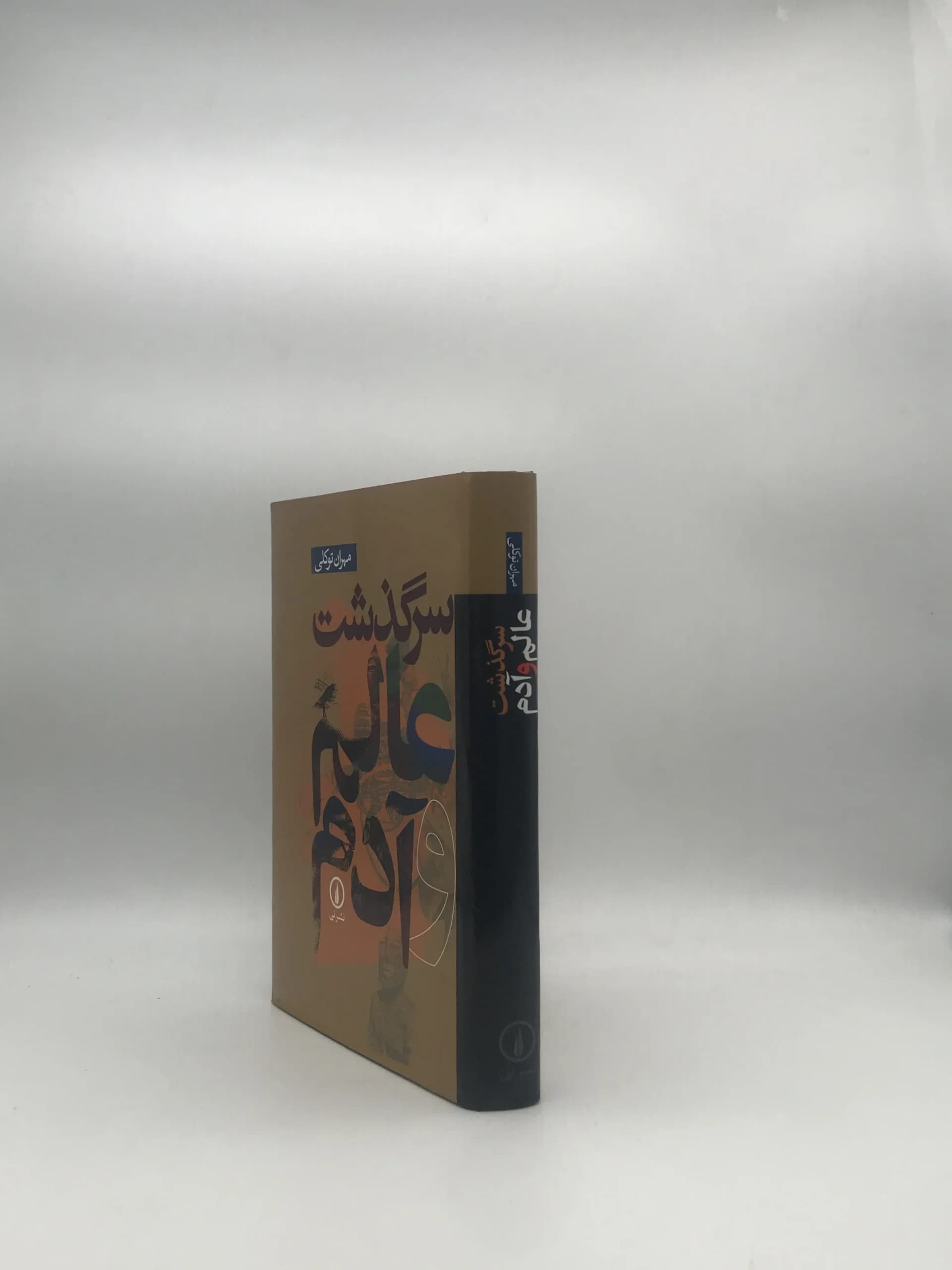 سرگذشت عالم و آدم — تصویر ۳