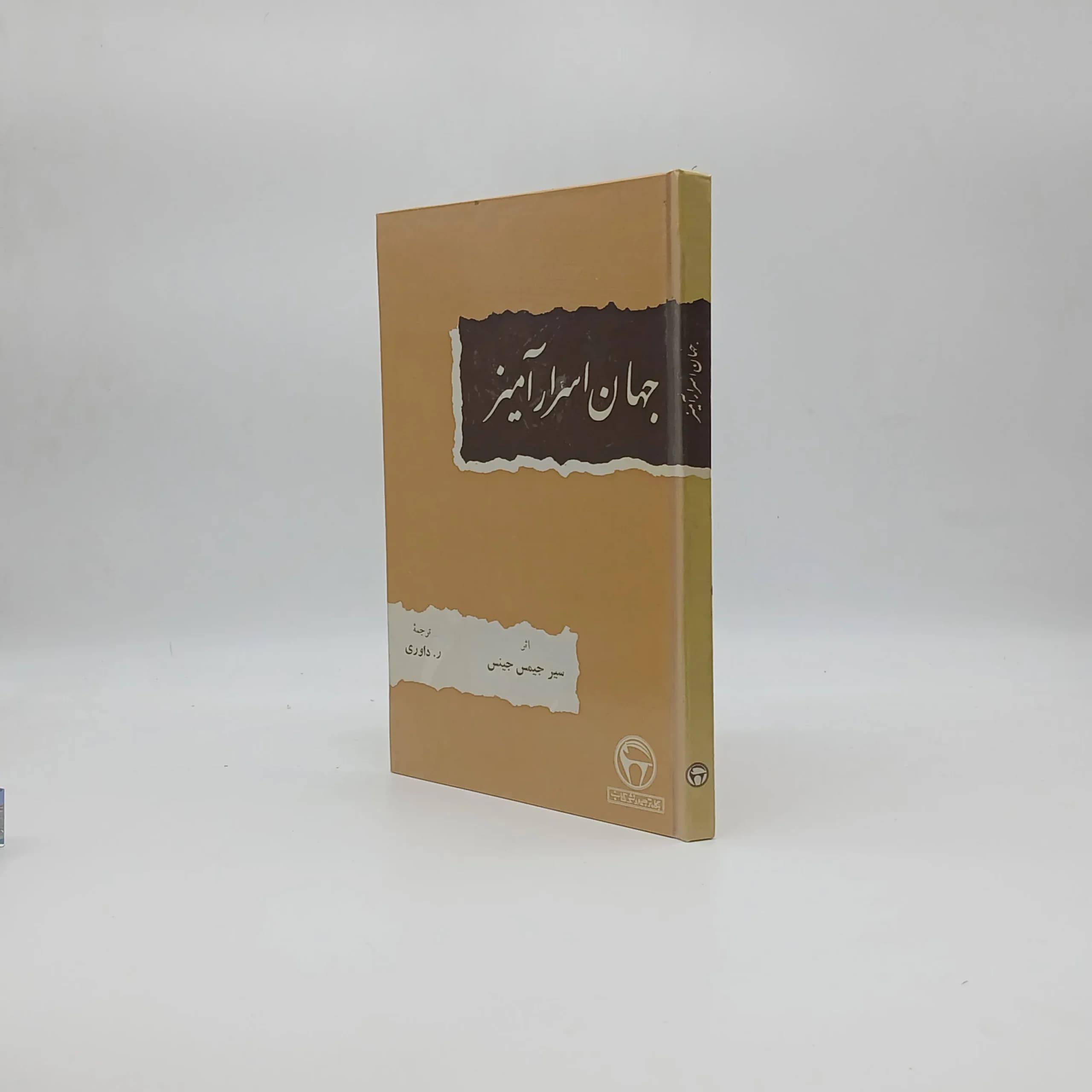 جهان اسرار آمیز — تصویر ۲