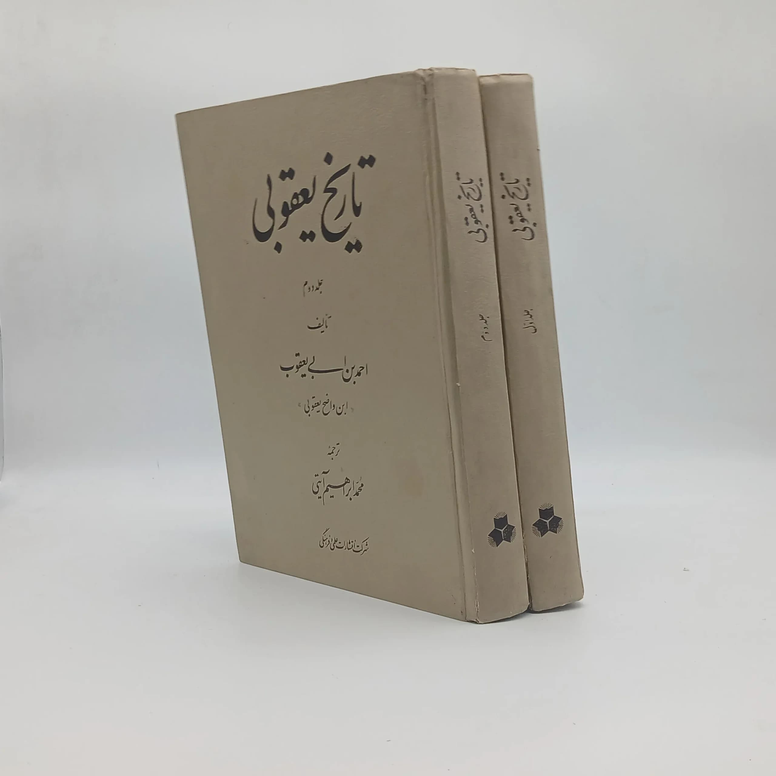 تاریخ یعقوبی (دو جلدی) — تصویر ۲