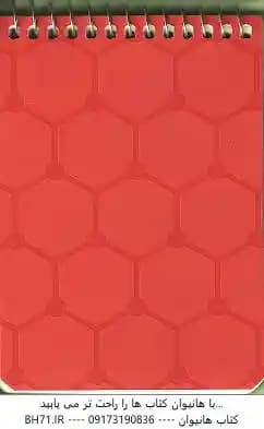 دفترچه یاد داشت 116M × 115M – خط دار آرمان