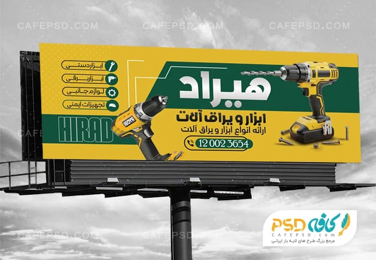 بنر خام ابزار فروشی