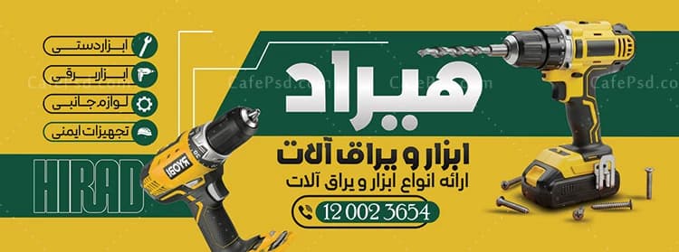 بنر خام ابزار فروشی — تصویر ۲