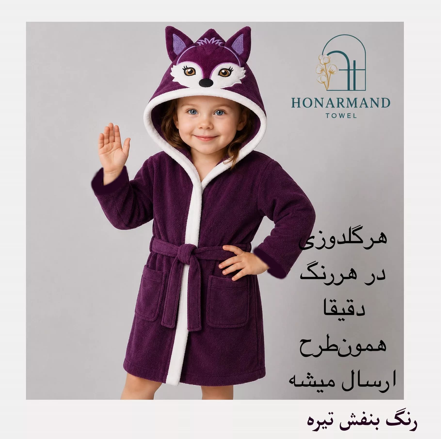 حوله پالتویی کودک و نوزاد هنرمند مدل حیوانات فانتزی سایز 70×88 مناسب برای قد ۹۰ الی ۱۱۵ سانتی متر — تصویر ۵