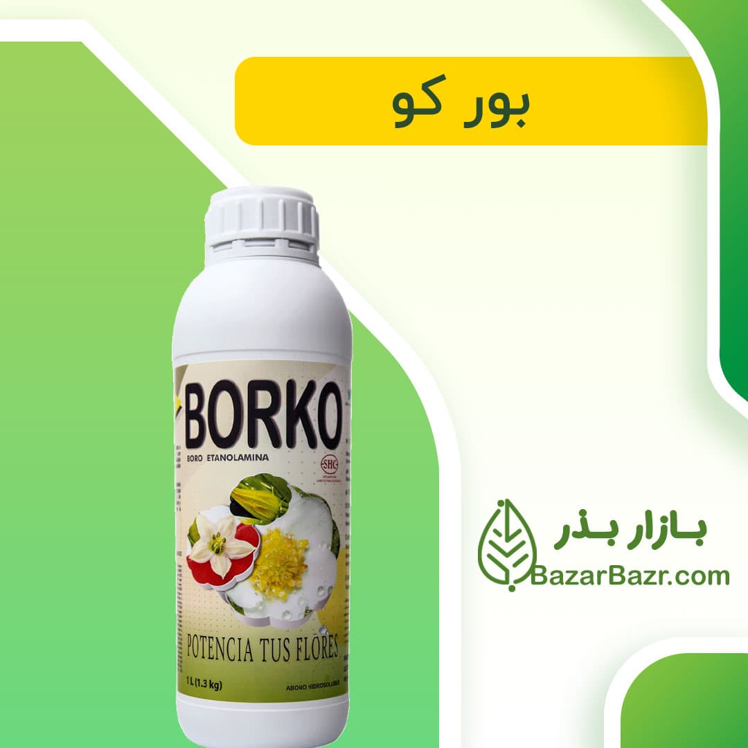 کود مایع بور و مس بورکو