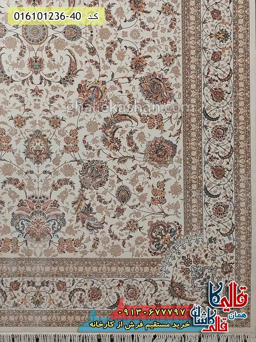 فرش 1200 شانه طرح افشان سلطنتی زمینه کرم کاشان — تصویر ۴