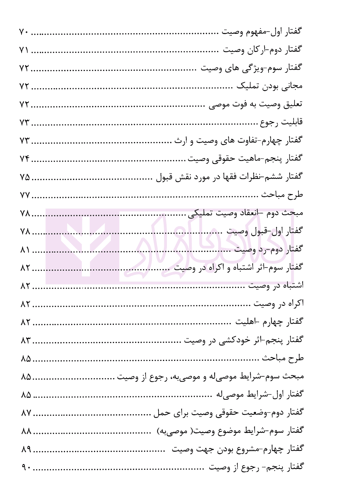 شفعه، وصیت، ارث | دکتر دهقان — تصویر ۴