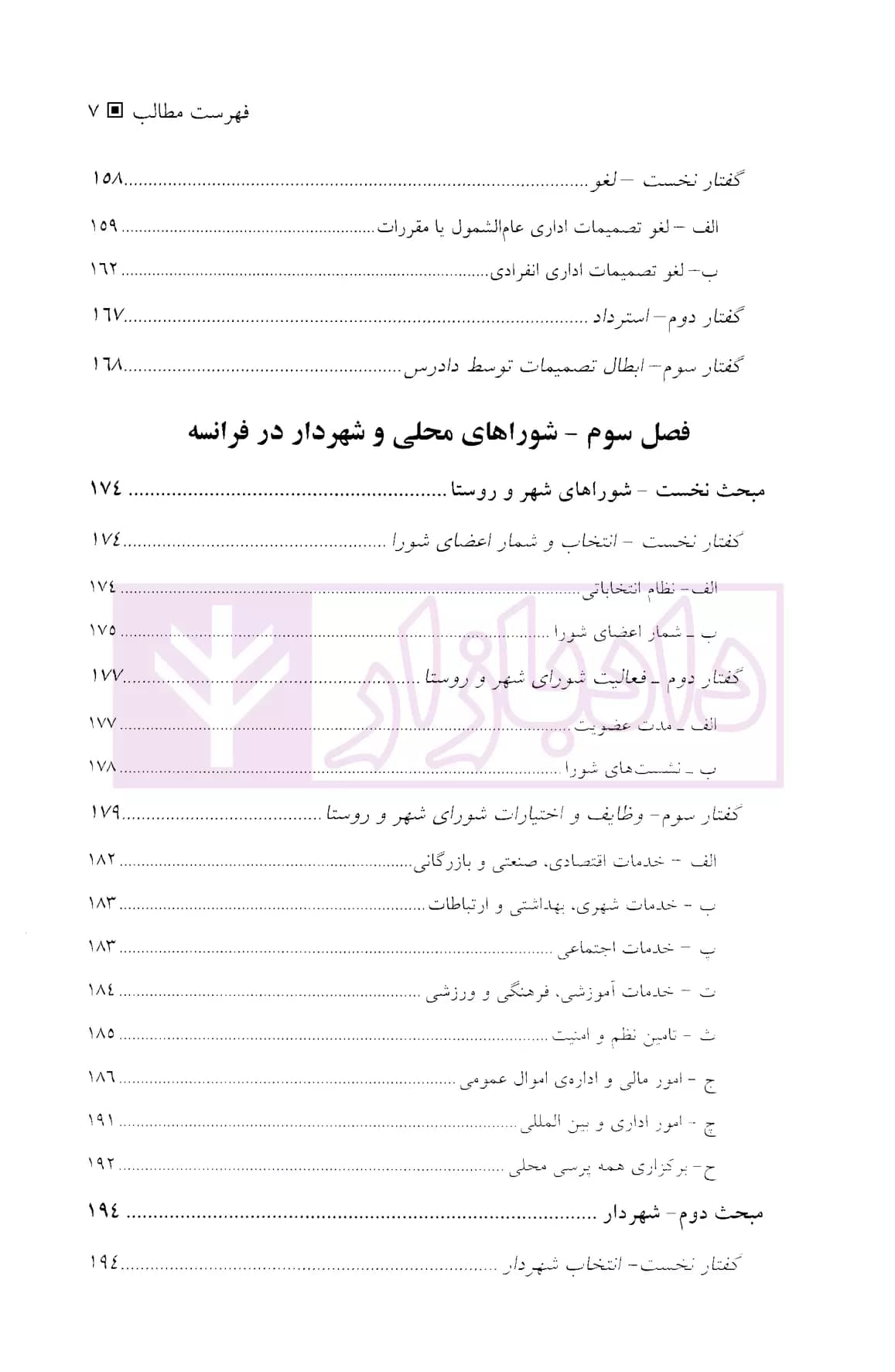 حقوق اداری تطبیقی | عباسی — تصویر ۴