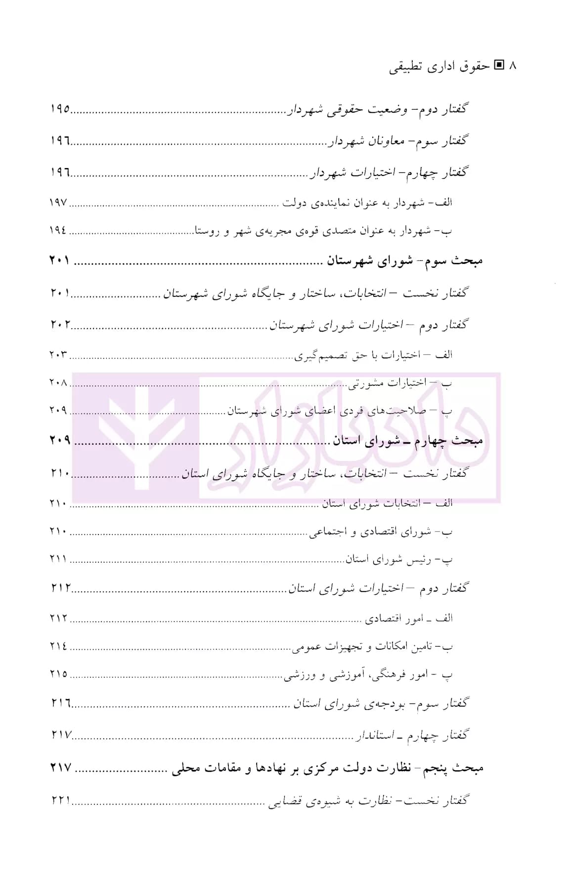 حقوق اداری تطبیقی | عباسی — تصویر ۵