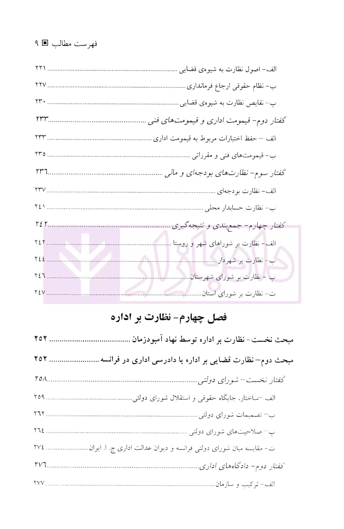 حقوق اداری تطبیقی | عباسی — تصویر ۶