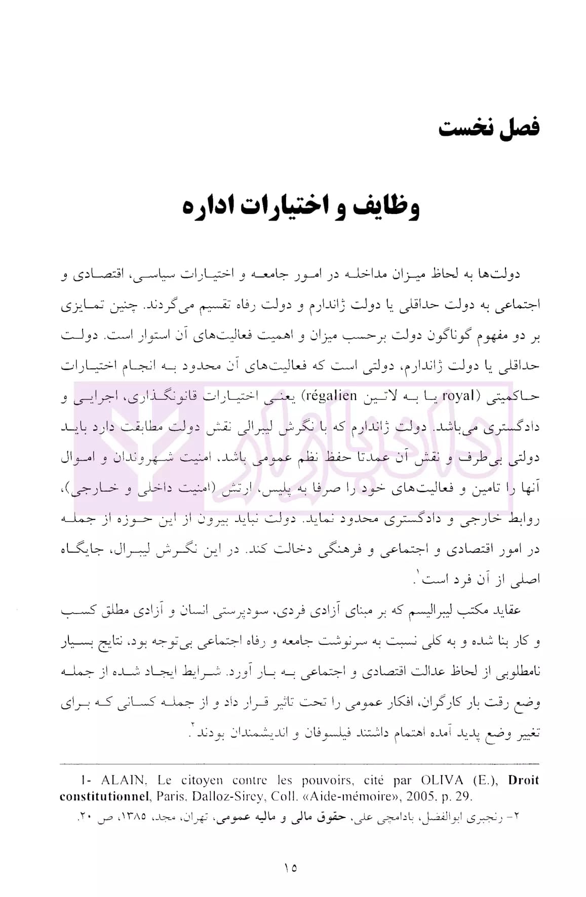 حقوق اداری تطبیقی | عباسی — تصویر ۸