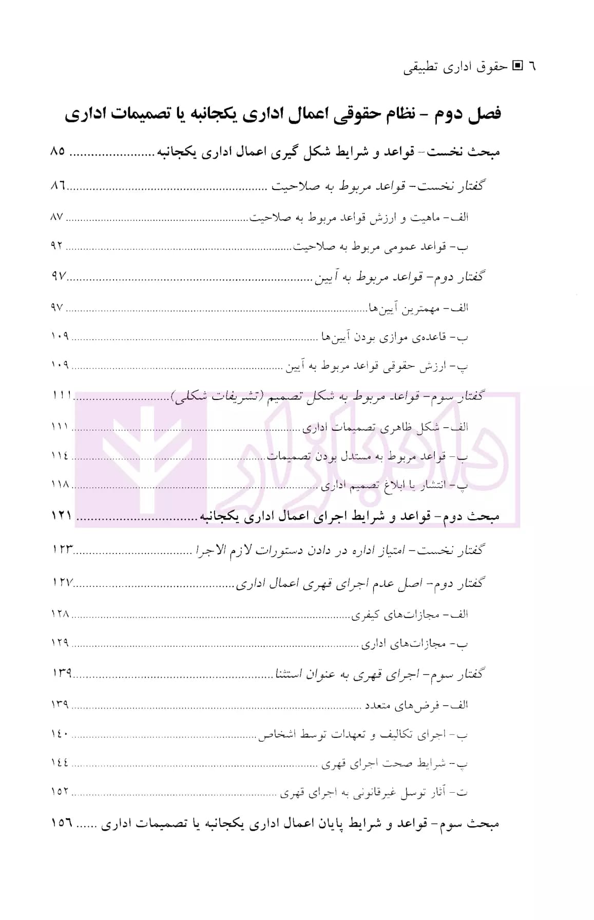 حقوق اداری تطبیقی | عباسی — تصویر ۳