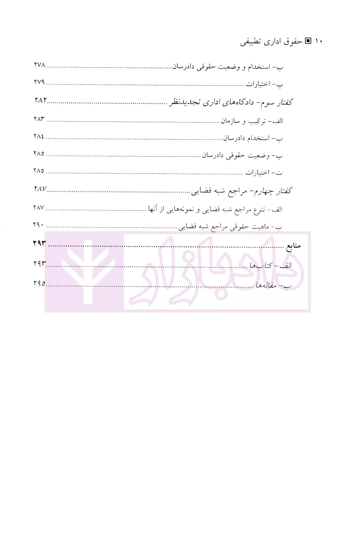 حقوق اداری تطبیقی | عباسی — تصویر ۷