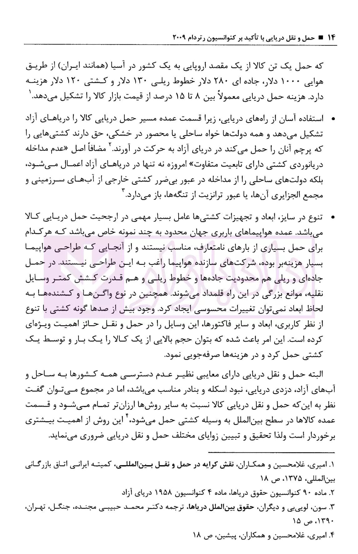 حقوق حمل و نقل دریایی (با تاکید بر کنوانسیون رتردام 2009) | احمدی — تصویر ۵