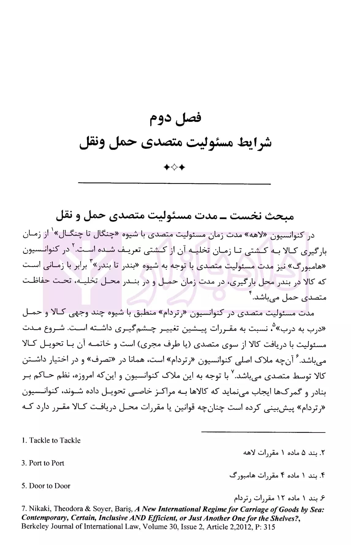 حقوق حمل و نقل دریایی (با تاکید بر کنوانسیون رتردام 2009) | احمدی — تصویر ۶